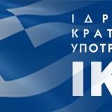 Πρόγραμμα του Ιδρύματος Κρατικών Υποτροφιών (Ι.Κ.Υ.) σε συνεργασία με το Fulbright Greeceγια την χορήγηση υποτροφιών κινητικότητας σε Έλληνες υποψήφιους διδάκτορες Ελληνικών Α.Ε.Ι. 2025-2026