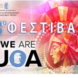 «WE ARE UOA» ΦΕΣΤΙΒΑΛ ΥΠΟΔΟΧΗΣ ΠΡΩΤΟΕΤΩΝ ΦΟΙΤΗΤΩΝ [ΔΕΥΤΕΡΑ 12 ΟΚΤΩΒΡΙΟΥ 2026] 